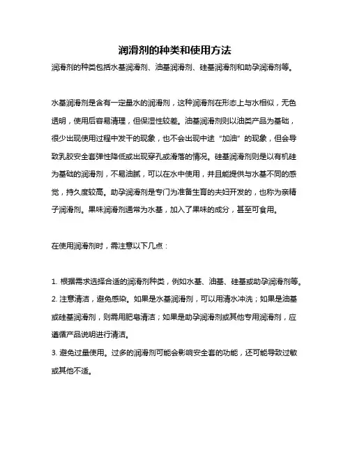 润滑剂的种类和使用方法