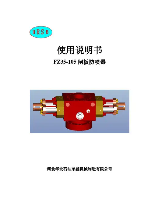FZ35-105闸板防喷器