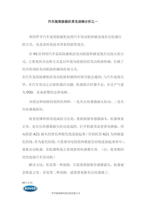 氢氧除碳机故障分析一