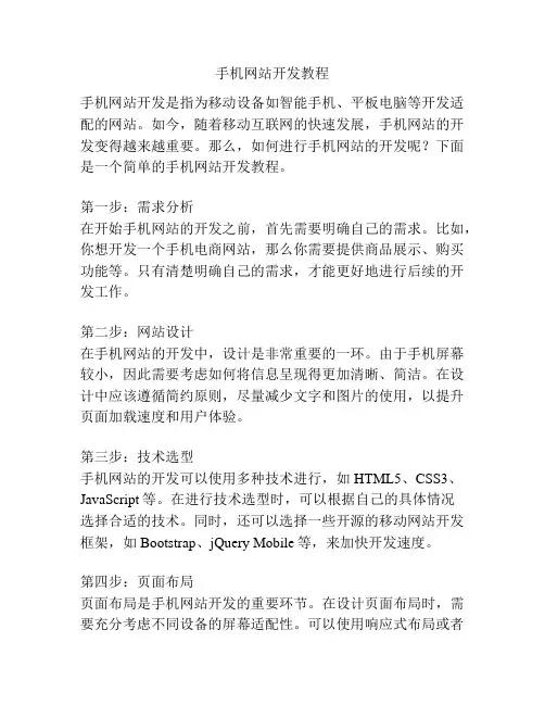 手机网站开发教程