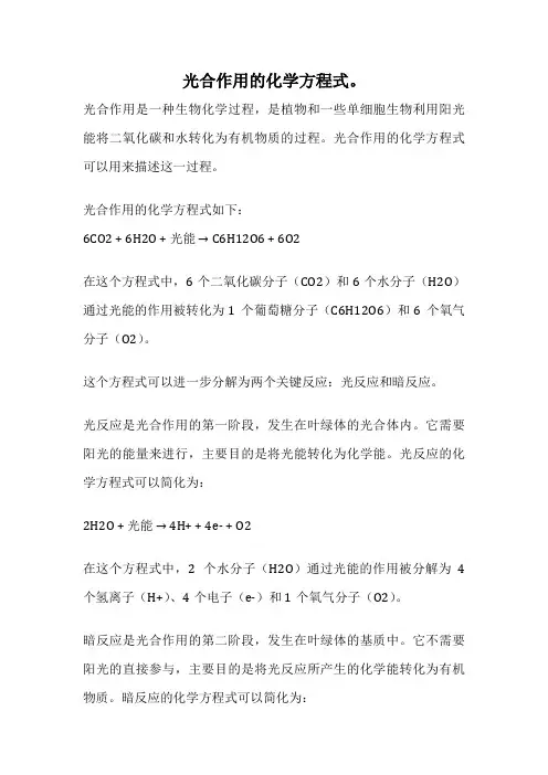 光合作用的化学方程式。