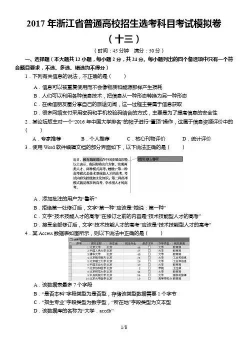 2017年浙江省普通高校招生选考科目信息技术考试模拟卷13