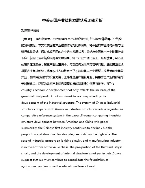 中美两国产业结构发展状况比较分析