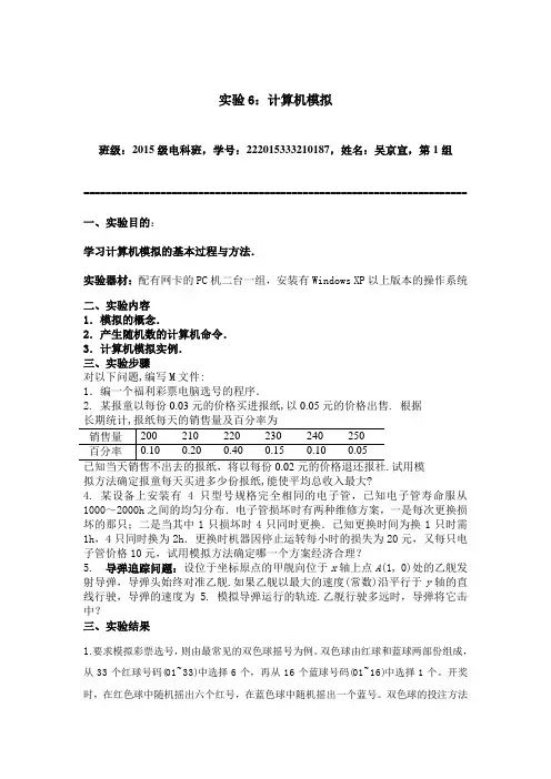 数学建模计算机模拟实验