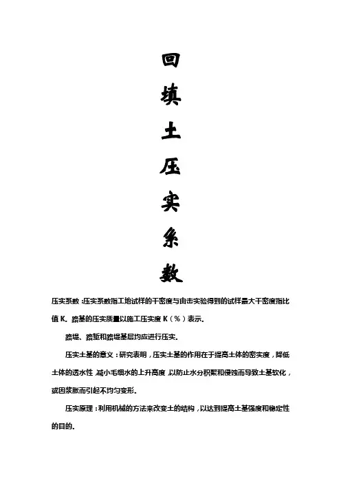 压实系数