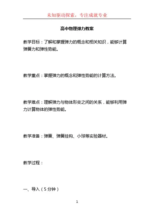 高中物理弹力教案