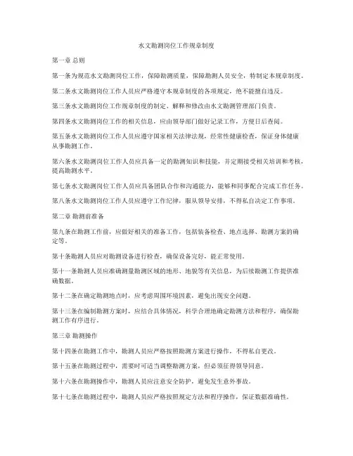水文勘测岗位工作规章制度