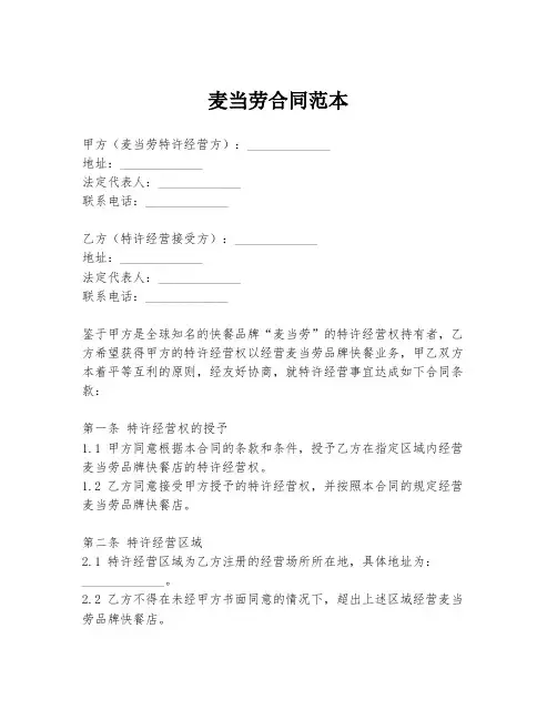 麦当劳合同范本