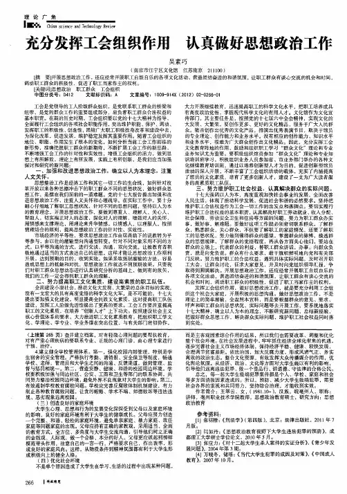 充分发挥工会组织作用认真做好思想政治工作