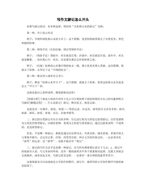 写作文游记怎么开头