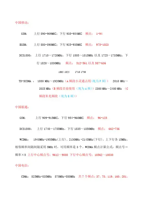 G G G三大运营商频段