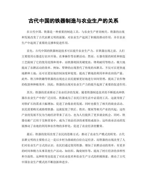 古代中国的铁器制造与农业生产的关系