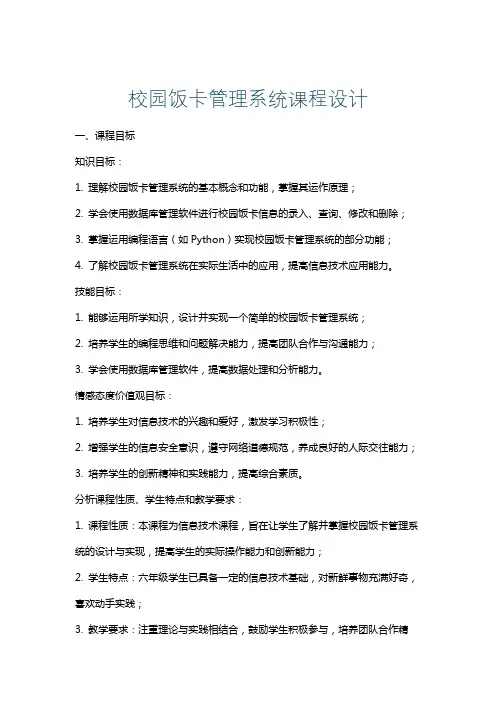 校园饭卡管理系统课程设计