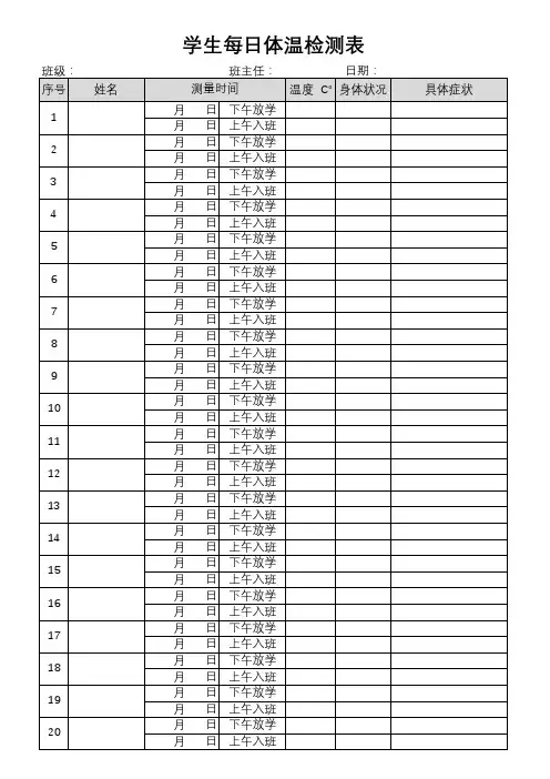 学生每日体温检测表