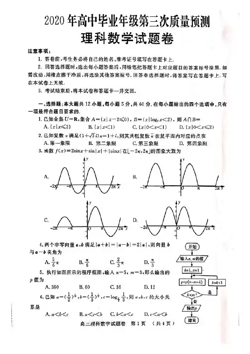 2020年郑州市高三三测数学理科试题及参考答案