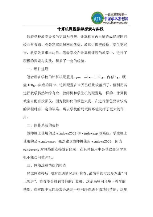 计算机课程教学探索与实践
