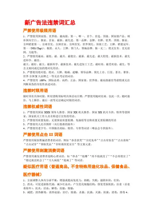 2016新广告法违禁词汇总