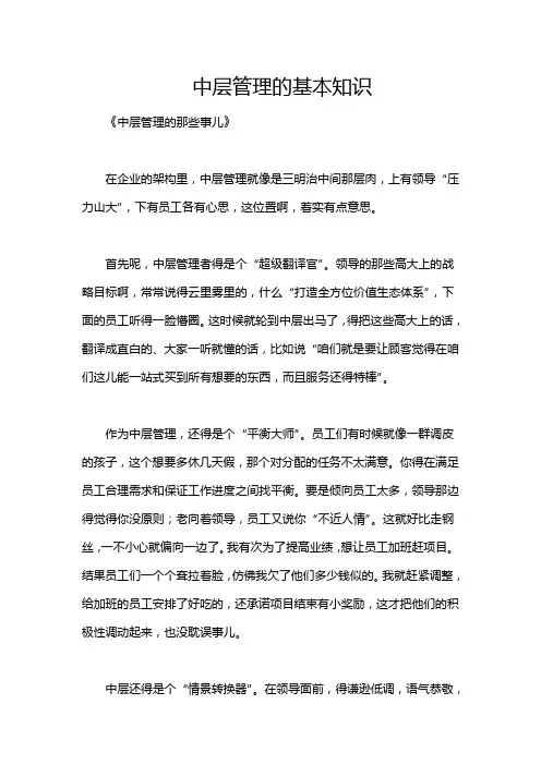 中层管理的基本知识