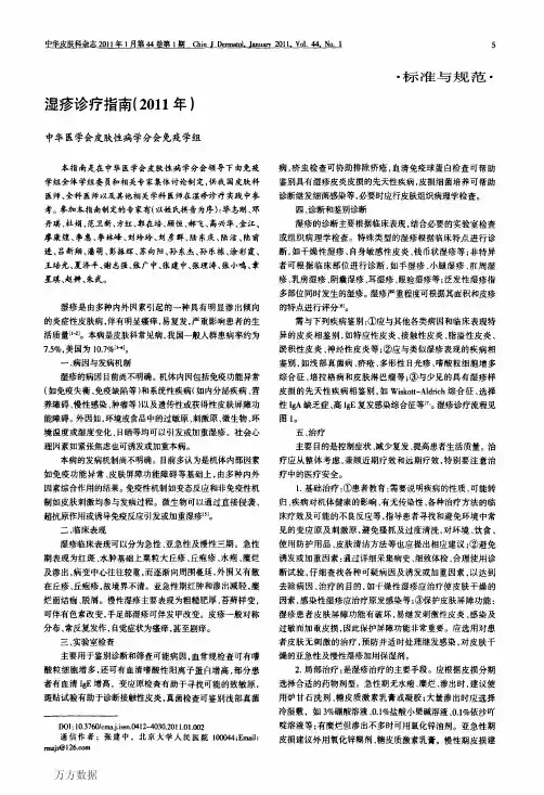 湿疹诊疗指南(2011年)