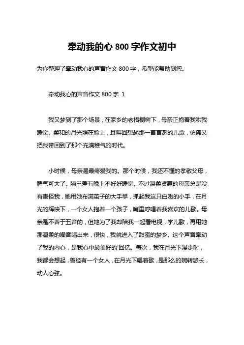 牵动我的心800字作文初中