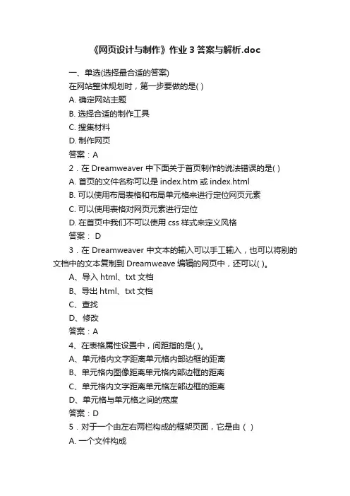 《网页设计与制作》作业3答案与解析.doc