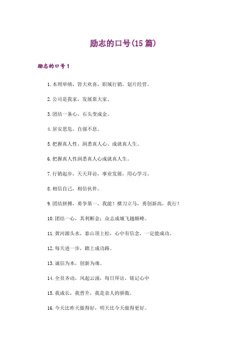 励志的口号(15篇)_10