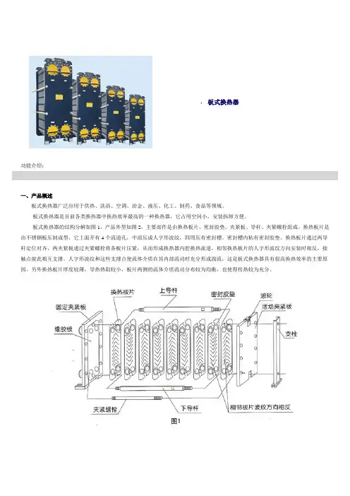 板式换热器计算及介绍(BR型、BRB型)