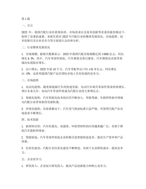 汽配行业年度总结报告(3篇)