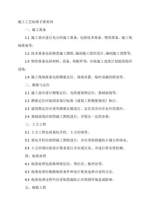 施工工艺标准手册系列