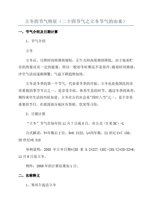 立冬的节气特征(二十四节气之立冬节气的由来)