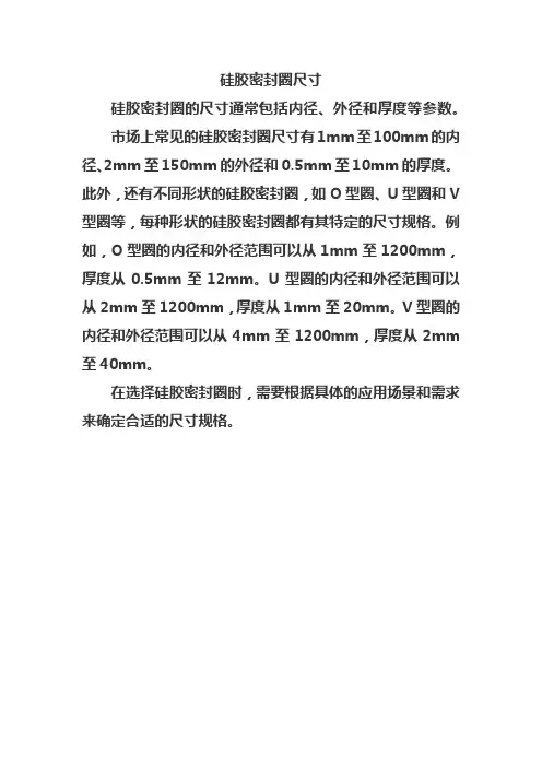 硅胶密封圈尺寸