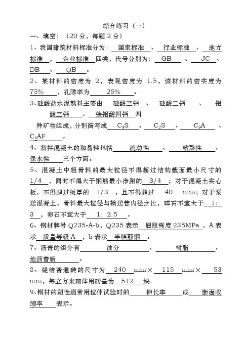材料员考试答案