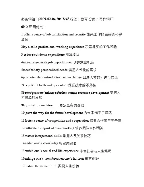 雅思写作必背词组汇总