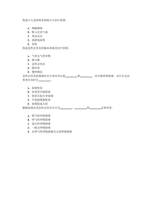 耳鼻咽喉科(医学高级)第六章喉的急性炎症性疾病章节练习(2014