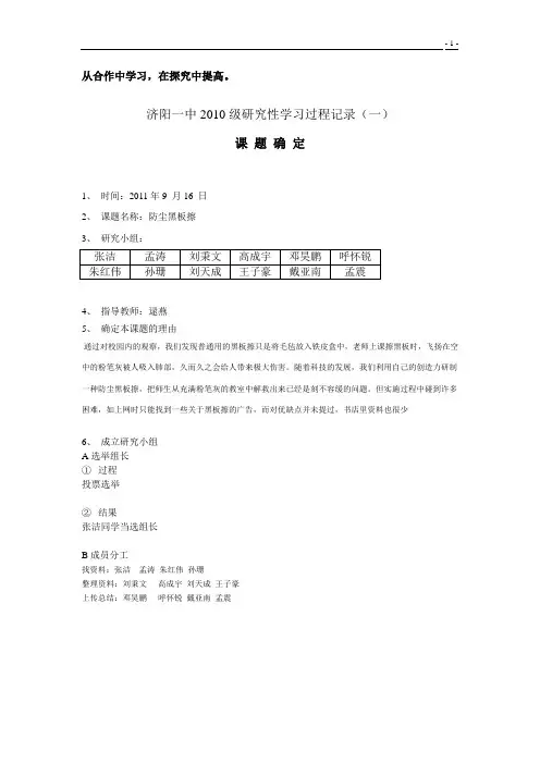 研究性学习过程记录电子模板(板擦)