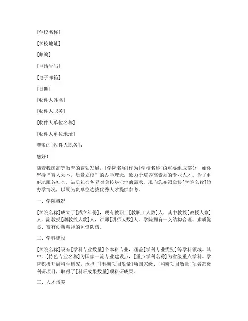 学院介绍信信纸模板