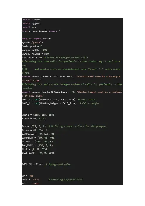 使用Python编写一个贪吃蛇