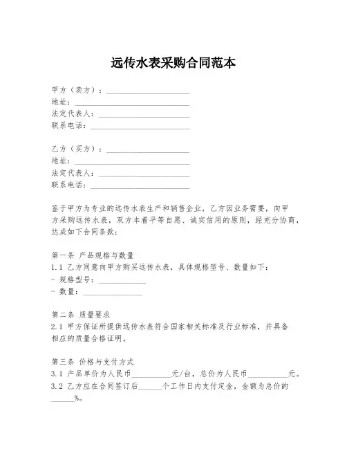 远传水表采购合同范本