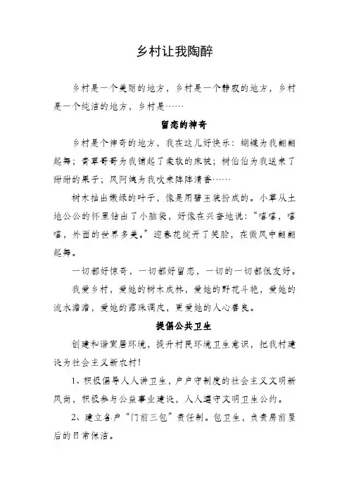 乡村让我陶醉