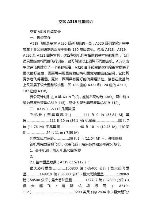 空客A319性能简介