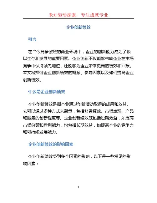 企业创新绩效