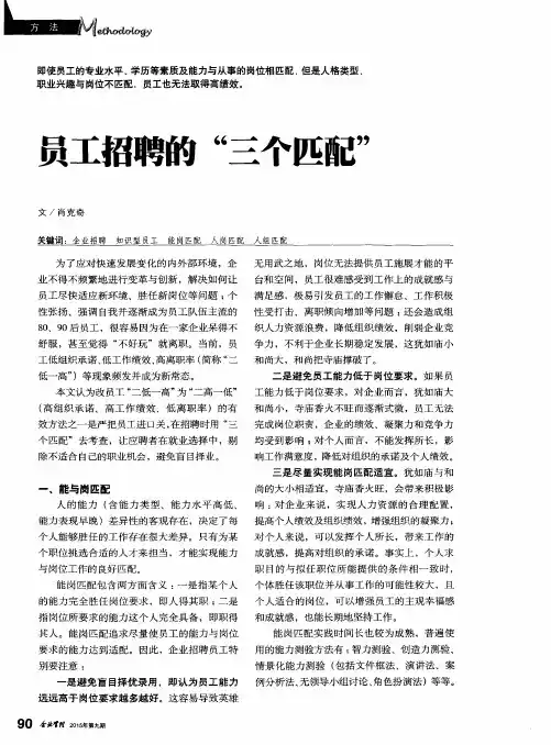 员工招聘的“三个匹配”