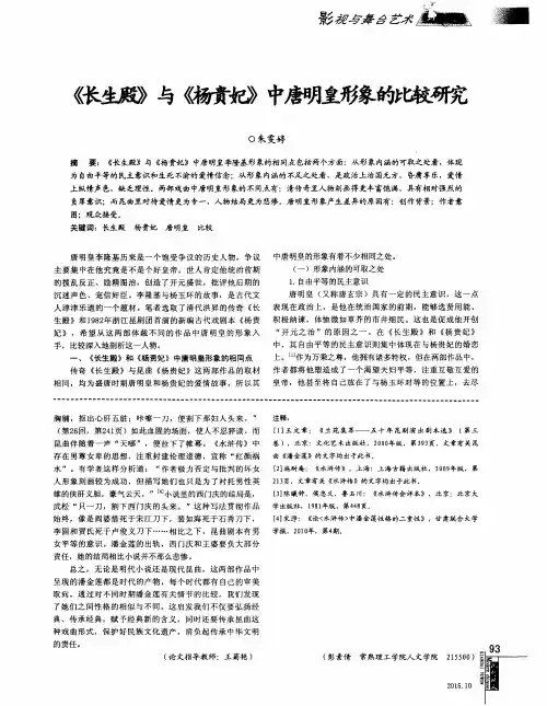 《长生殿》与《杨贵妃》中唐明皇形象的比较研究
