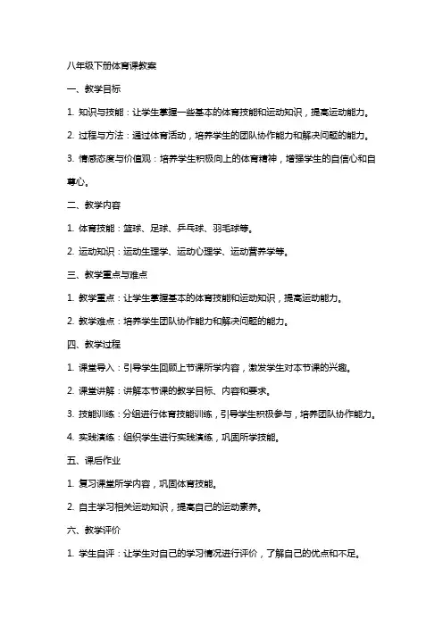 八年级下册体育课教案