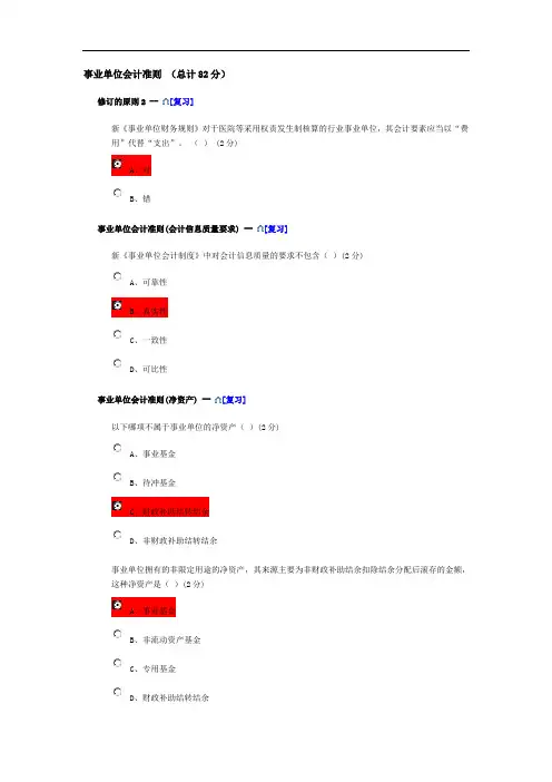 2013年会计继续教育考题参考答案-(事业单位会计准则)(1).doc
