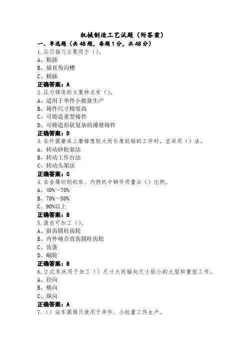 机械制造工艺试题(附答案)