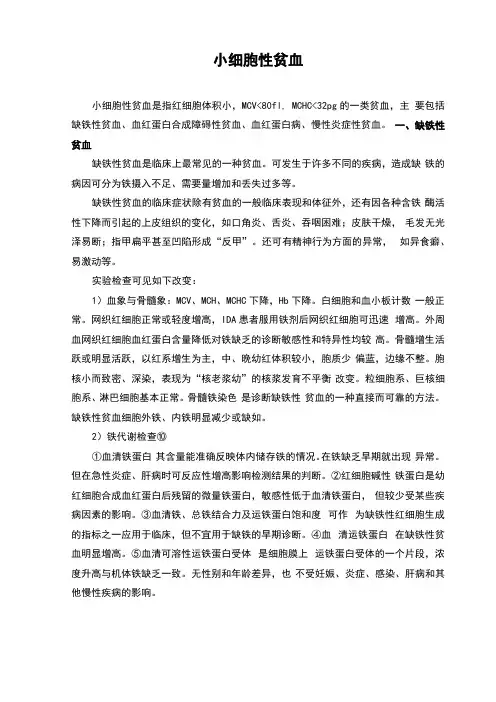 小细胞性贫血