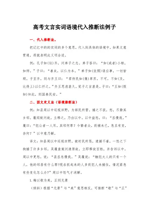 高考文言实词语境代入推断法例子