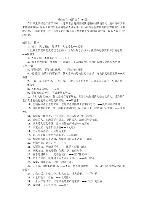 诚信宣言诚信宣言(6篇)