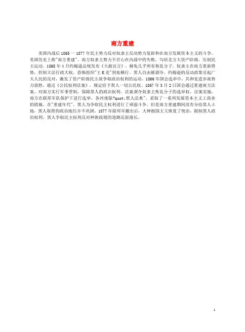 九年级历史上册 第19课 美国南北战争 南方重建文本素材 川教版